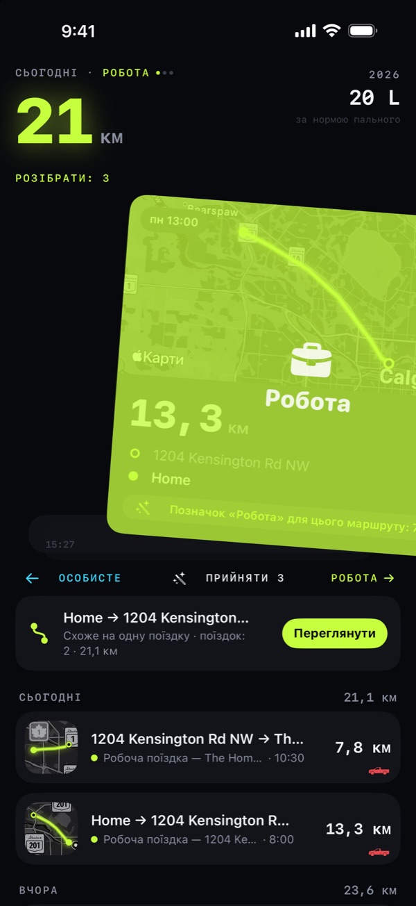 Свайп праворуч. Це робота.